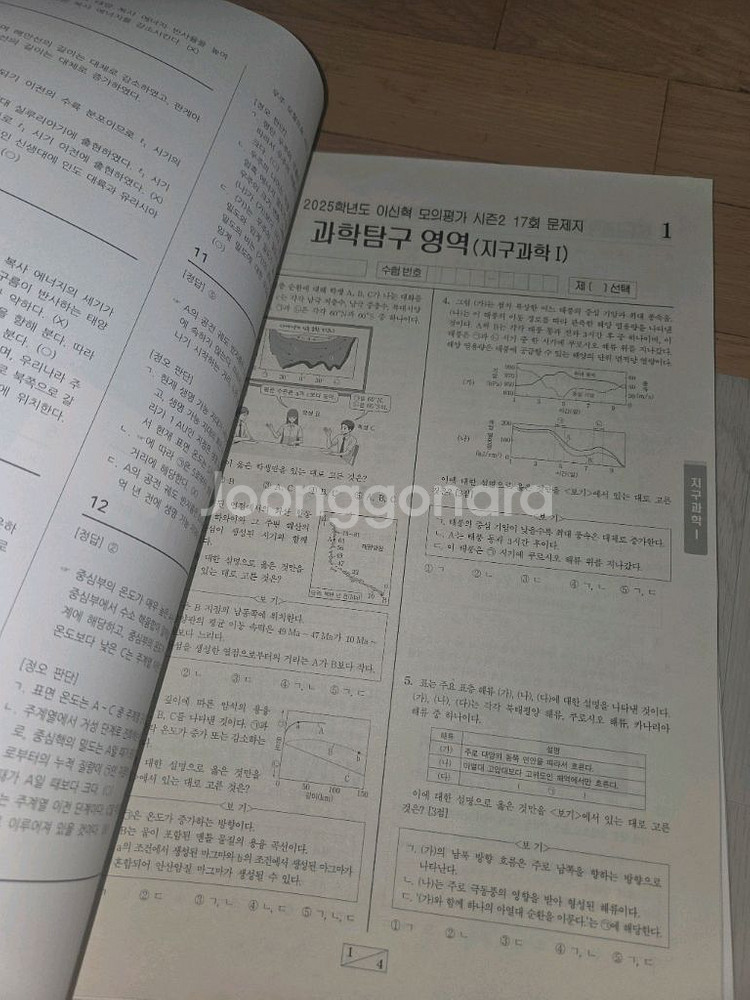 [지구과학1] 사설 모의고사 판매 (이신혁, 시대인재)--0