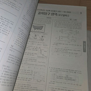 [지구과학1] 사설 모의고사 판매 (이신혁, 시대인재)