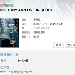 tony ann 토니앤 피아노 공연 티켓 10/11