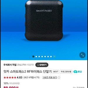 ITCAR 하이패스 단말기