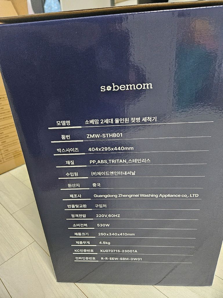 소베맘 젖병세척기 미개봉신품--2