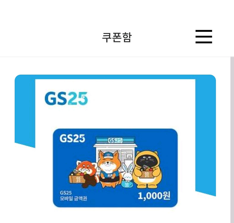 gs25시 모바일 상품권 1천원권 700원 ㅍ--0