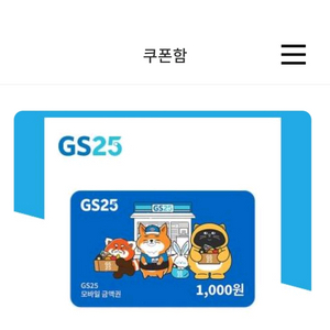 gs25시 모바일 상품권 1천원권 700원 ㅍ