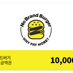 노브랜드버거 금액권 (10,000원)