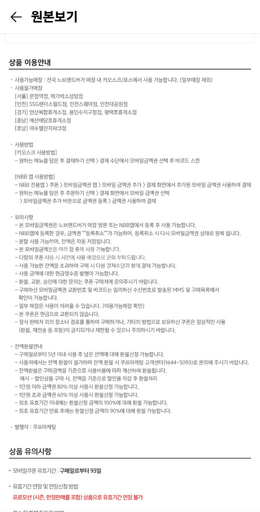 노브랜드버거 금액권 (10,000원)--1