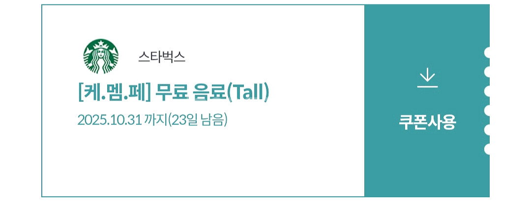 스타벅스 무료음료쿠폰/수량3개--0