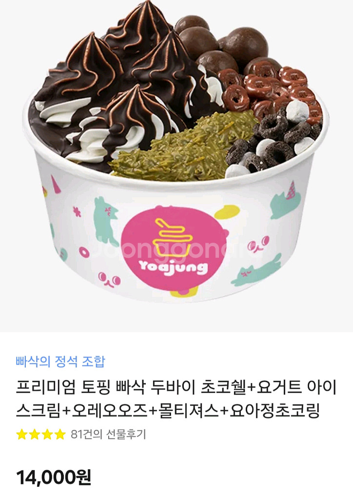 요아정 기프티콘--0