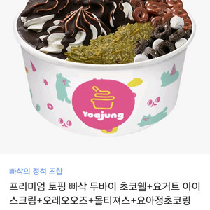 요아정 기프티콘