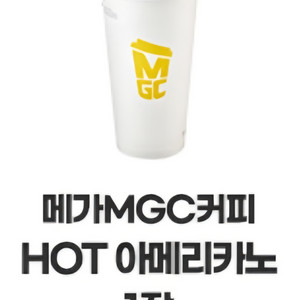 메가커피 핫 아메리카노 판매