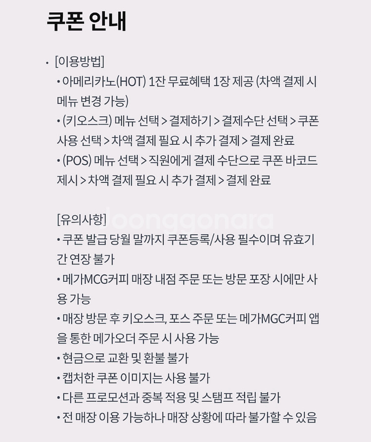 메가커피 핫 아메리카노 판매--1