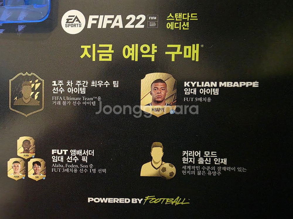 ps5 피파22 초회특전 미사용 S급--1