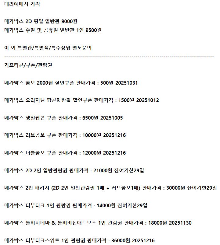 롯데시네마 메가박스 CGV예매 쿠폰 기프티콘 기프트카드--2
