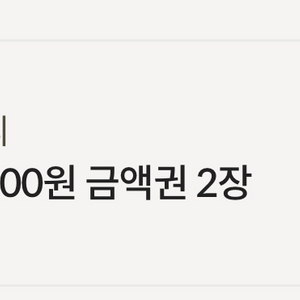 마켓컬리 금액권 1만원(5천원권 2장)