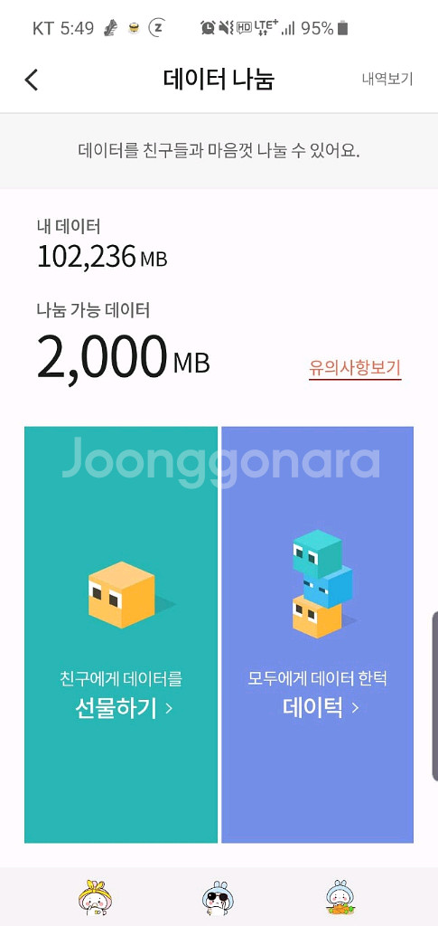케이티 데이터 2기가 3000원--0