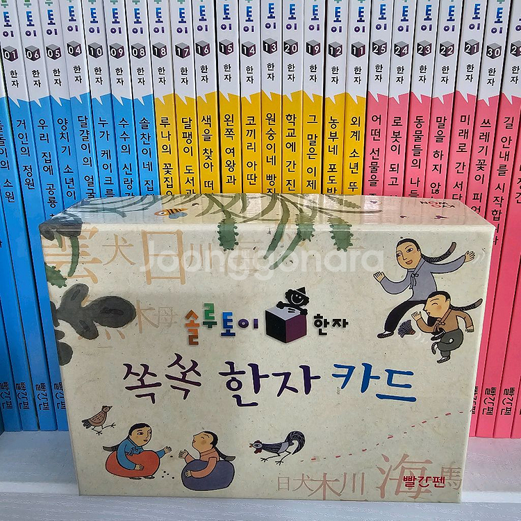 25년 빨간펜 솔루토이 한자 단순개봉 새책--2