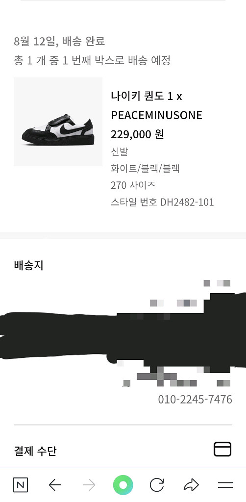 나이키 피스마이너스원 권도1 흰검 270--5