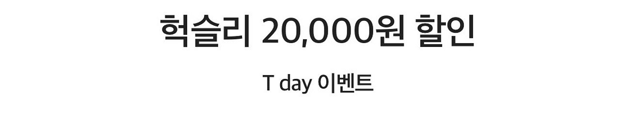 헉슬리 20,000원 할인--0
