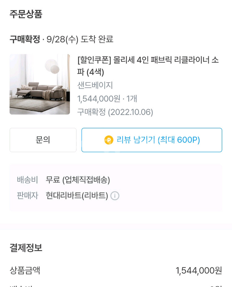 리바트 4인 몰리세 리클라이너 패브릭 쇼파--2