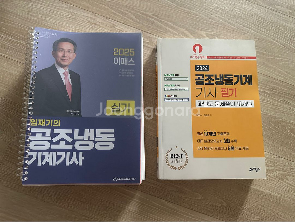 공조냉동기계기사(필기, 실기) 팝니다. [청주]--0