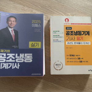 공조냉동기계기사(필기, 실기) 팝니다. [청주]