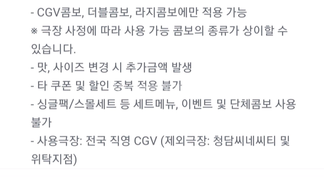 CGV콤보 CGV 라지콤보 더블콤보 영화 예매 할인--1