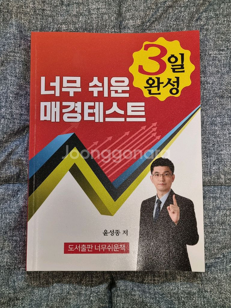 매경테스트 공식가이드 & 너무경 판매합니다--1