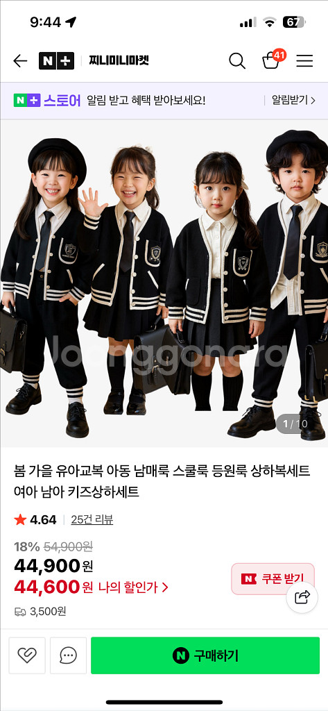 남아 스쿨룩, 졸업, 하동 풀셋 110--1