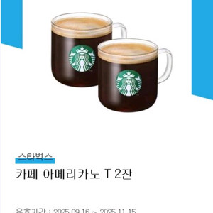 스타벅스 아메리카노 T 2잔 7700원