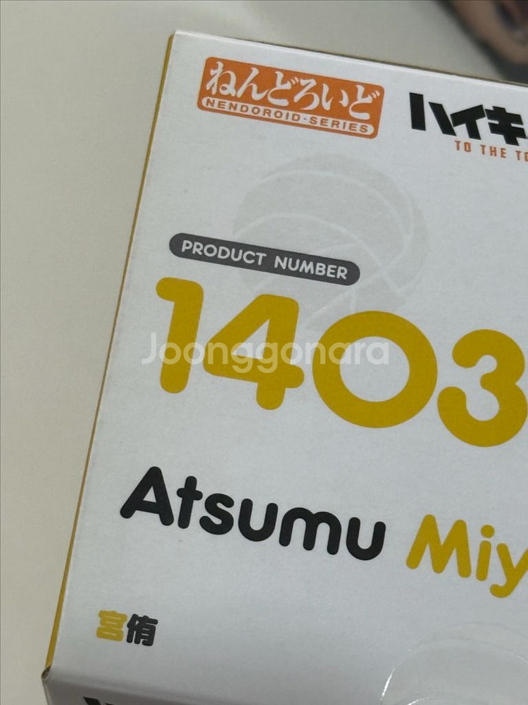 미개봉 | 하이큐 미야 아츠무 넨도로이드--2