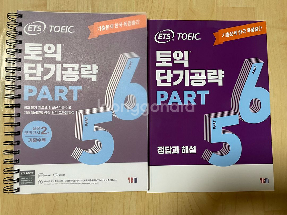 ETS 토익 단기공략 Part 5 6--0