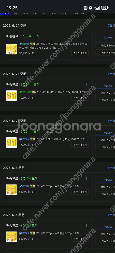 맥심 모카골드 마일드 커피믹스 160들이2상자--4