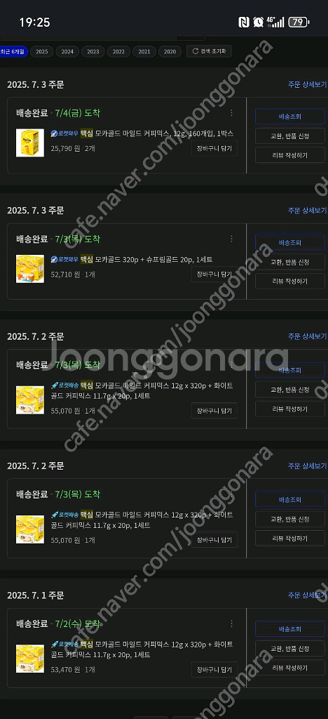 맥심 모카골드 마일드 커피믹스 160들이2상자--2