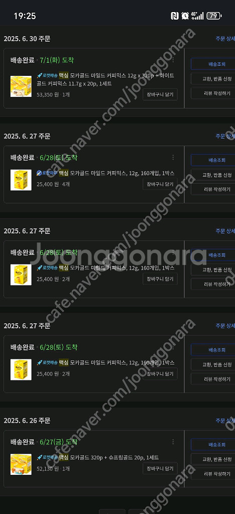 맥심 모카골드 마일드 커피믹스 160들이2상자--3
