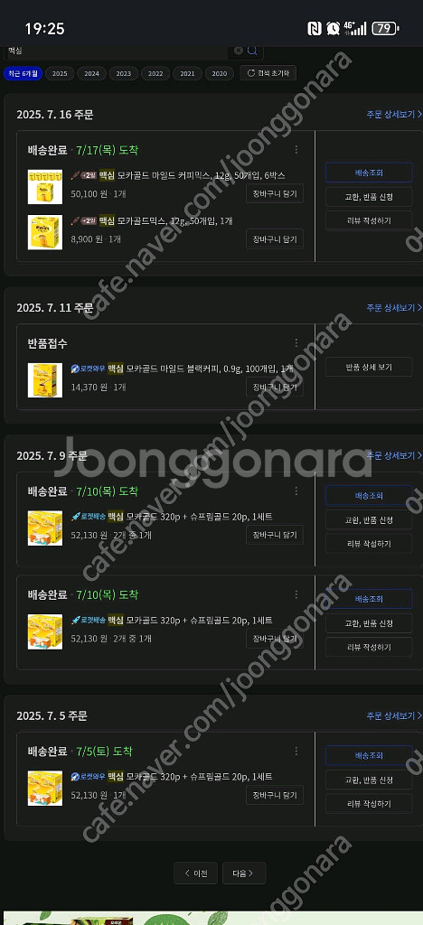 맥심 모카골드 마일드 커피믹스 160들이2상자--1