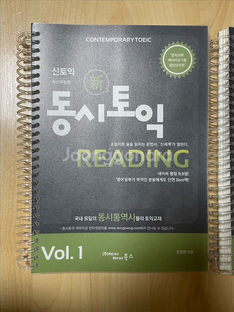 동시토익 Reading 신 토익 최신개정판 + 해설서--0