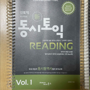 동시토익 Reading 신 토익 최신개정판 + 해설서