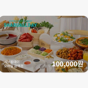 샤브올데이금액권 3만원 5만원 10만원