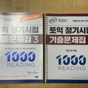 ETS 토익 정기시험 기출문제집 1000 Vol.3 R