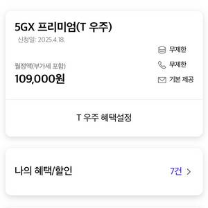 SKT 데이터2기가