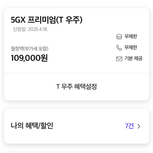 SKT 데이터2기가