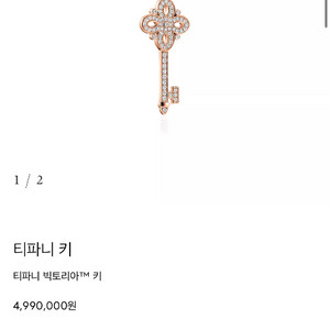 티파니 Tiffany 빅토리아 키 목걸이