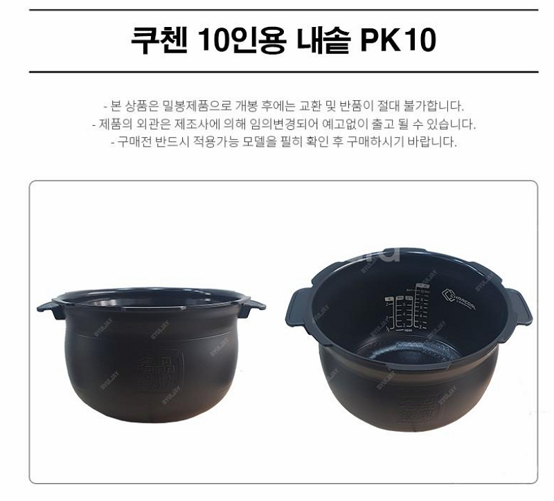 쿠첸 10인용 내솥 Pk10--2