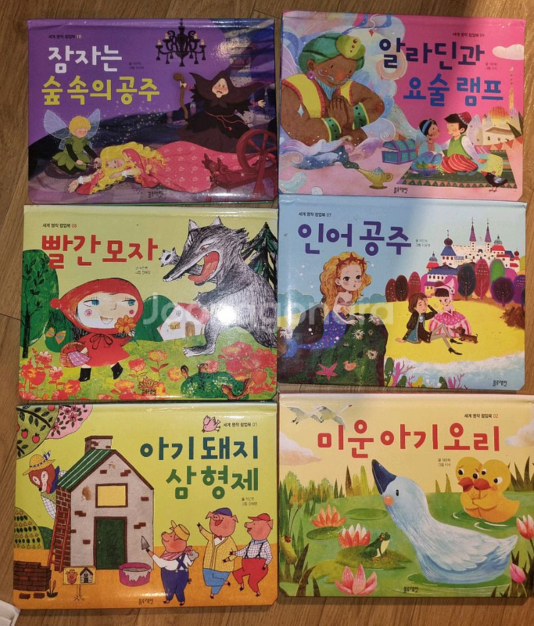 세계명작팝업북 (블루래빗)--1