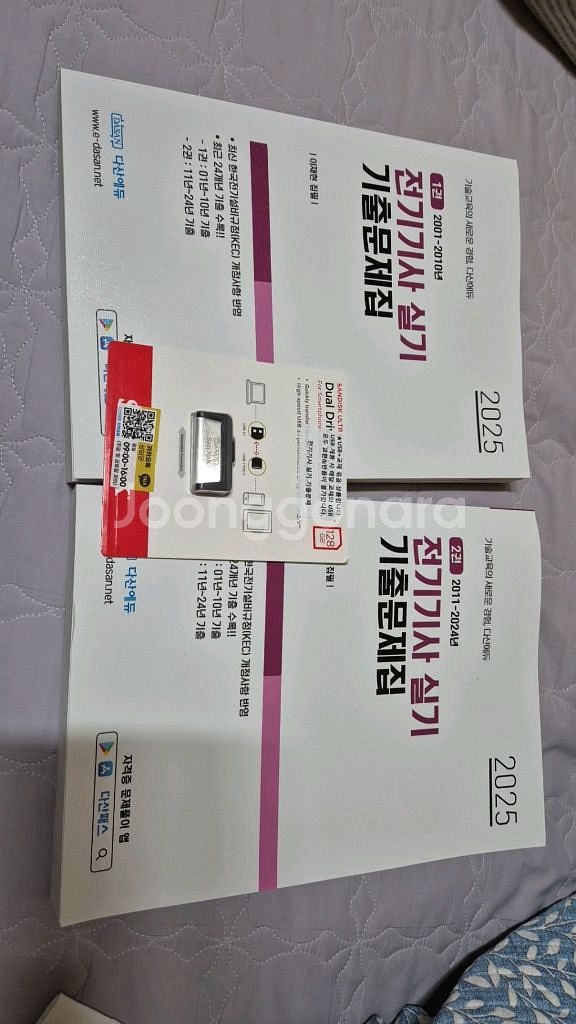 전기기사 실기 기출문제집 ㄷㅅㅇㄷ 2025 새책+usb--0