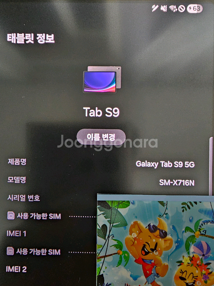 삼성 갤럭시 탭 S9 5G 128G--8