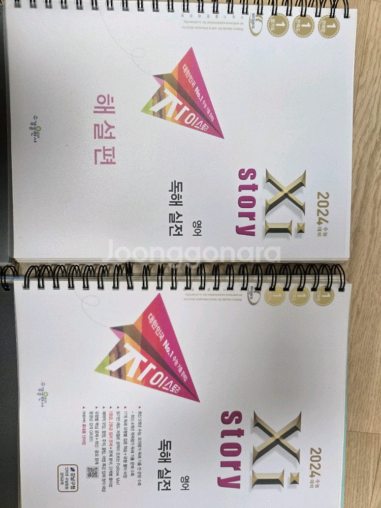 수능 영어, 수학 교재--2