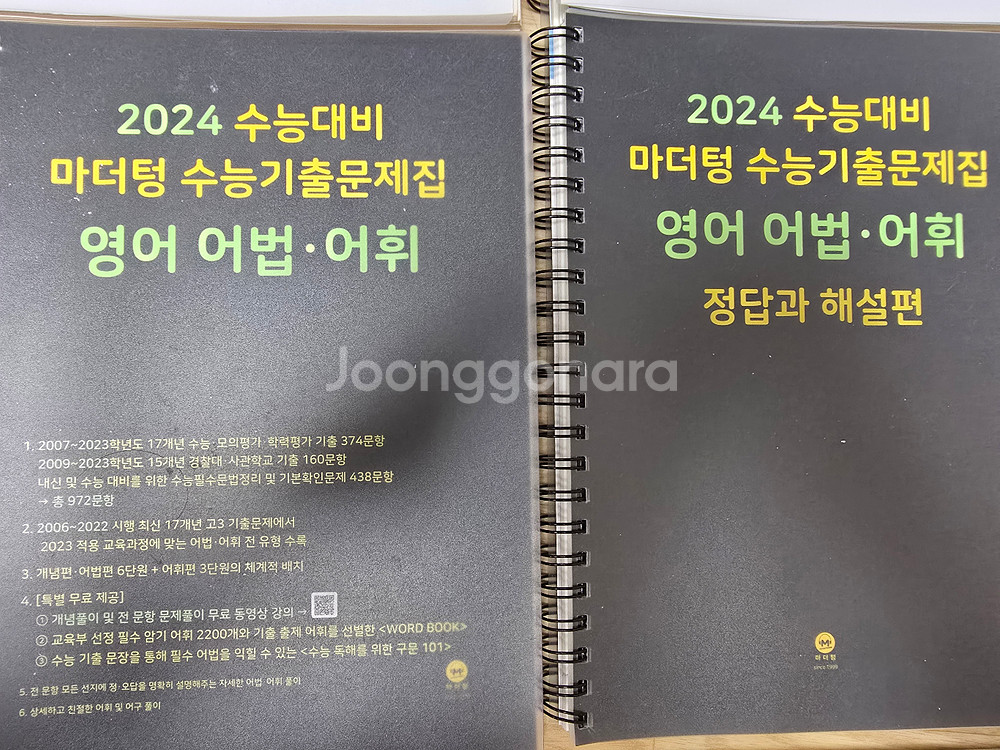수능 영어, 수학 교재--1