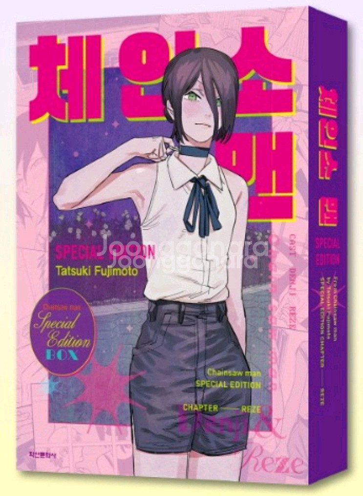체인소맨 스페셜에디션 레제--1