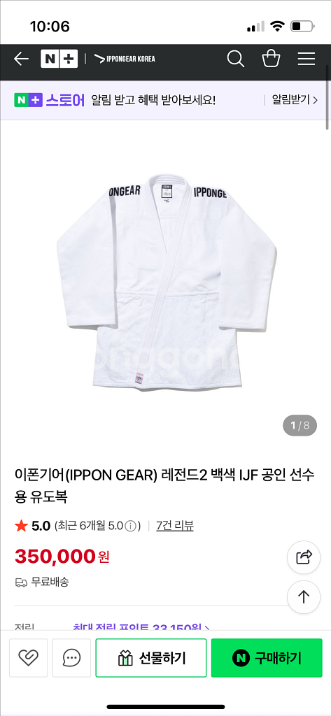이폰기어 유도복 170 새상품--0
