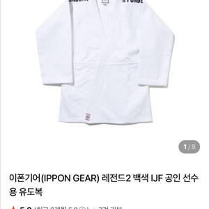 이폰기어 유도복 170 새상품